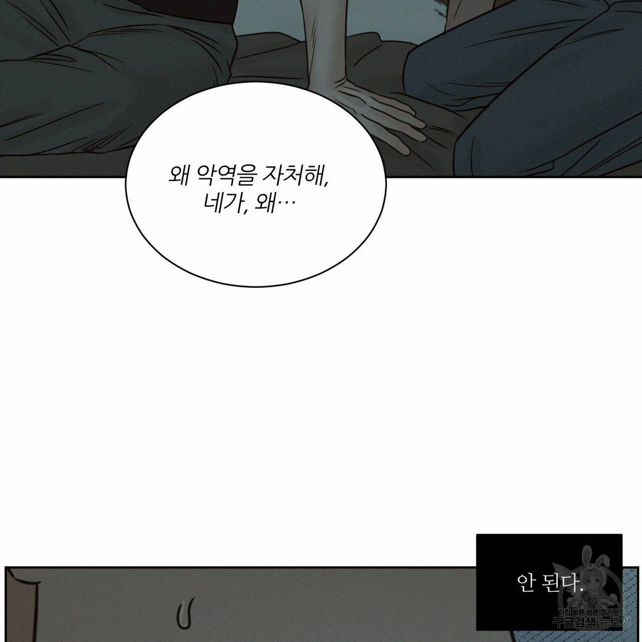 나를 사랑하지 않아도 66화 86