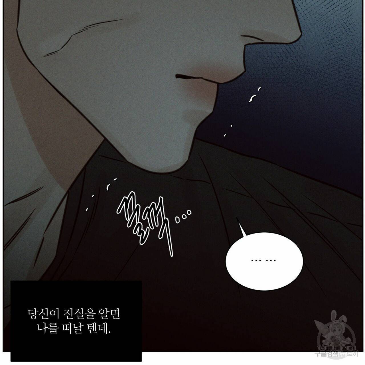 나를 사랑하지 않아도 66화 87