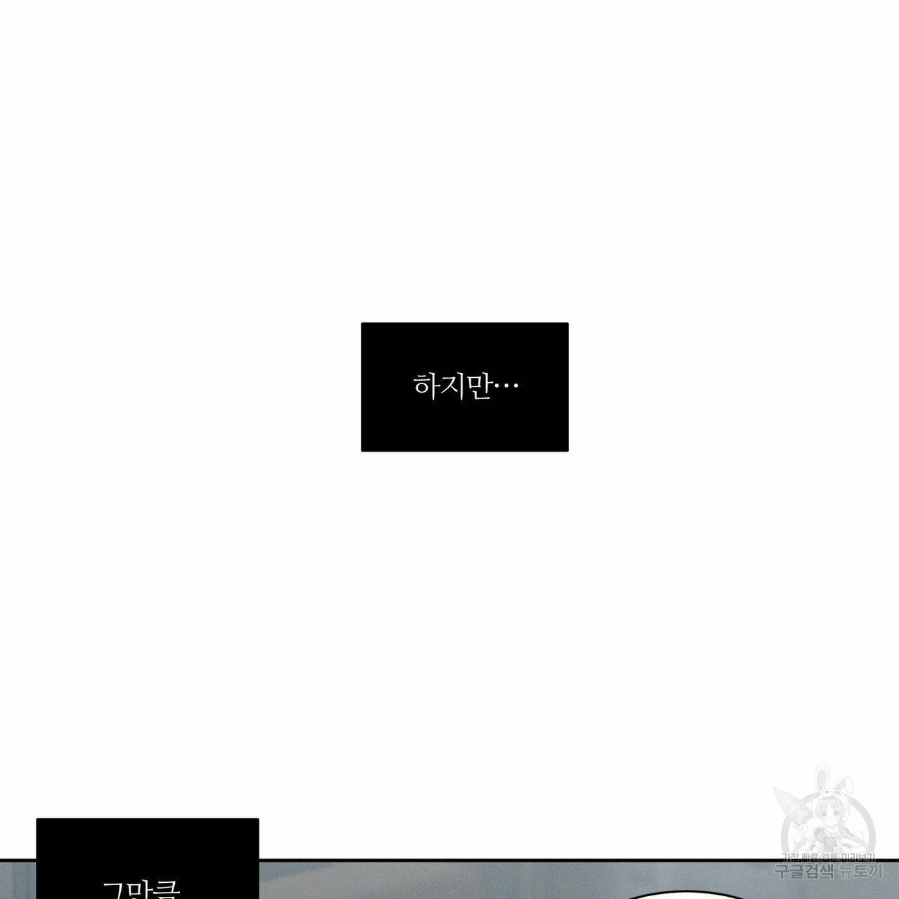 나를 사랑하지 않아도 66화 88