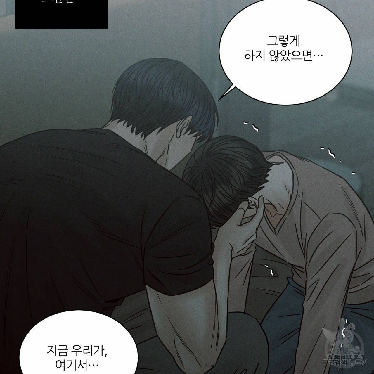나를 사랑하지 않아도 66화 89