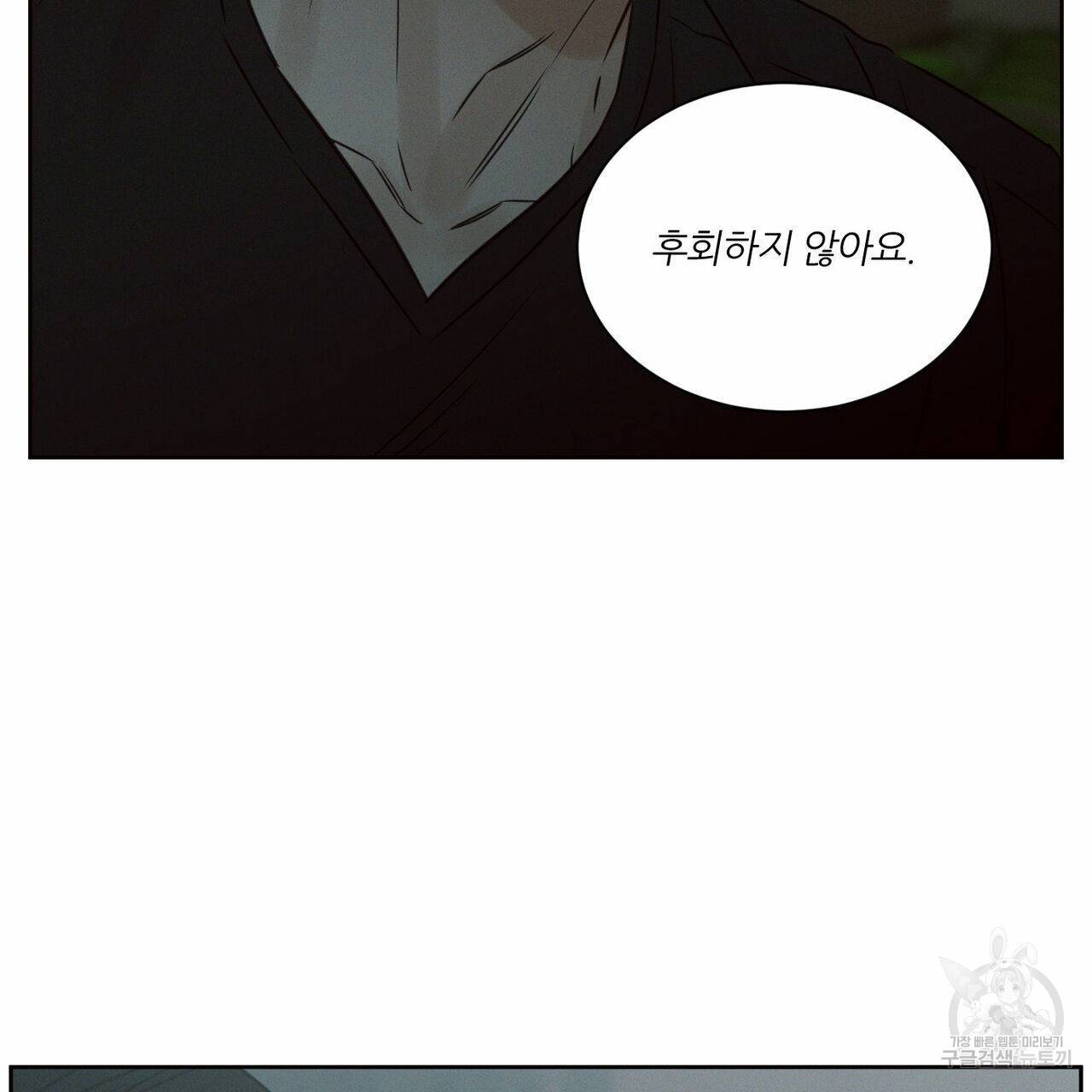 나를 사랑하지 않아도 66화 92