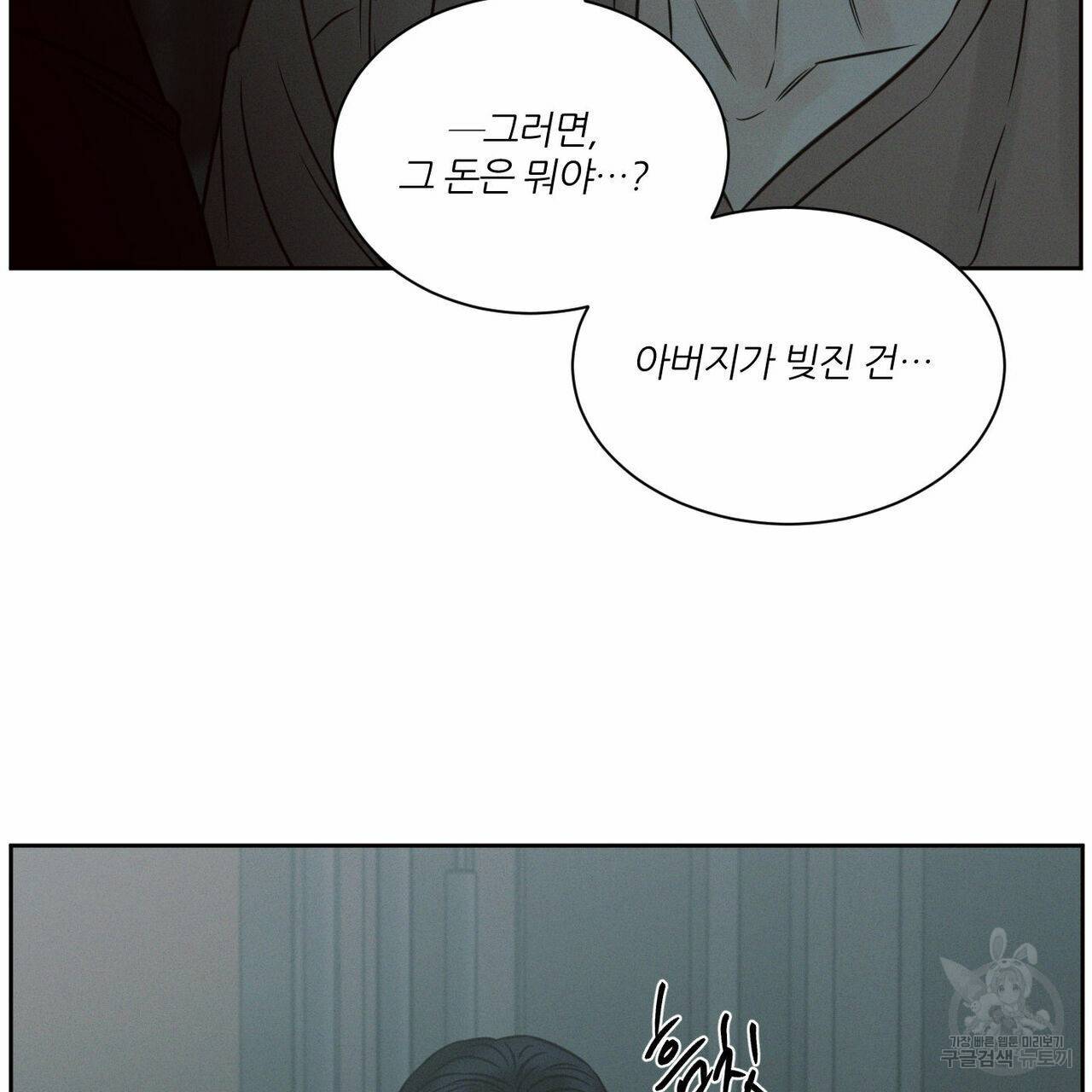 나를 사랑하지 않아도 66화 94
