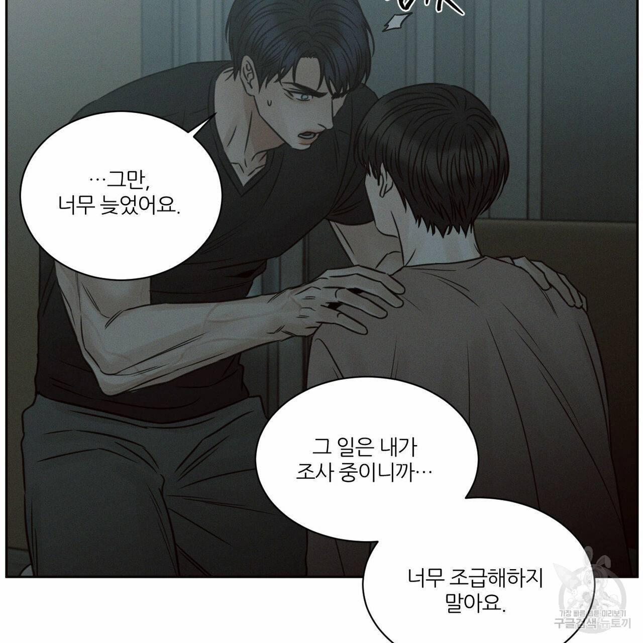 나를 사랑하지 않아도 66화 95