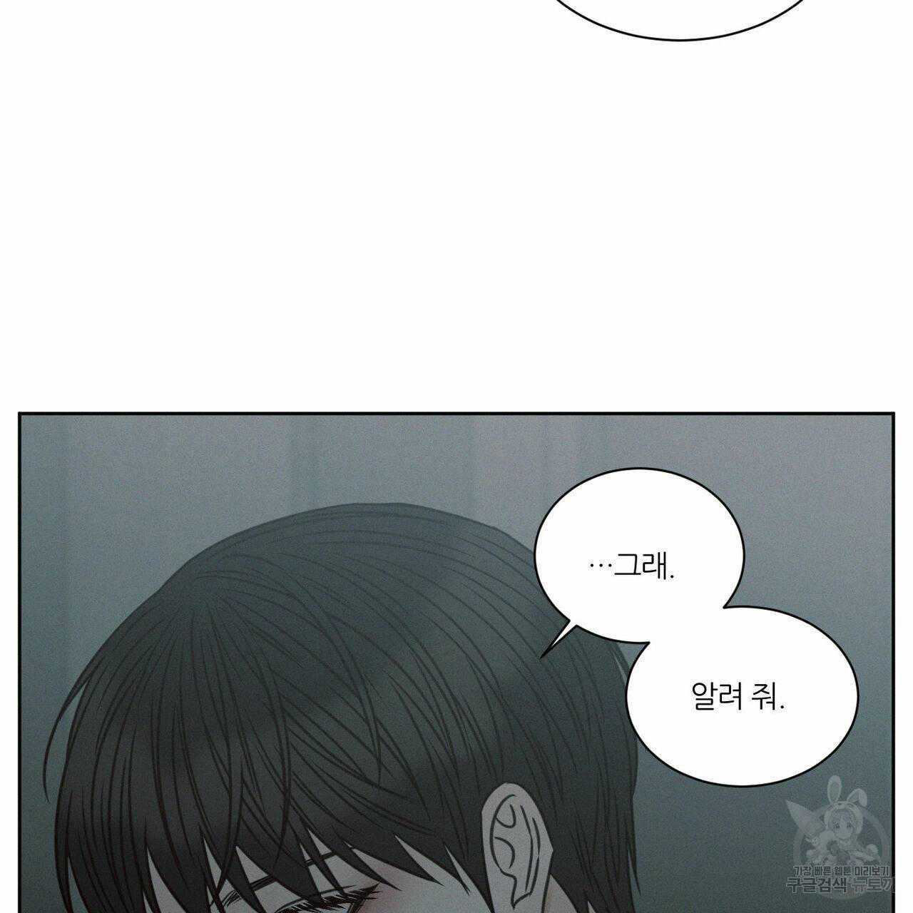 나를 사랑하지 않아도 66화 96