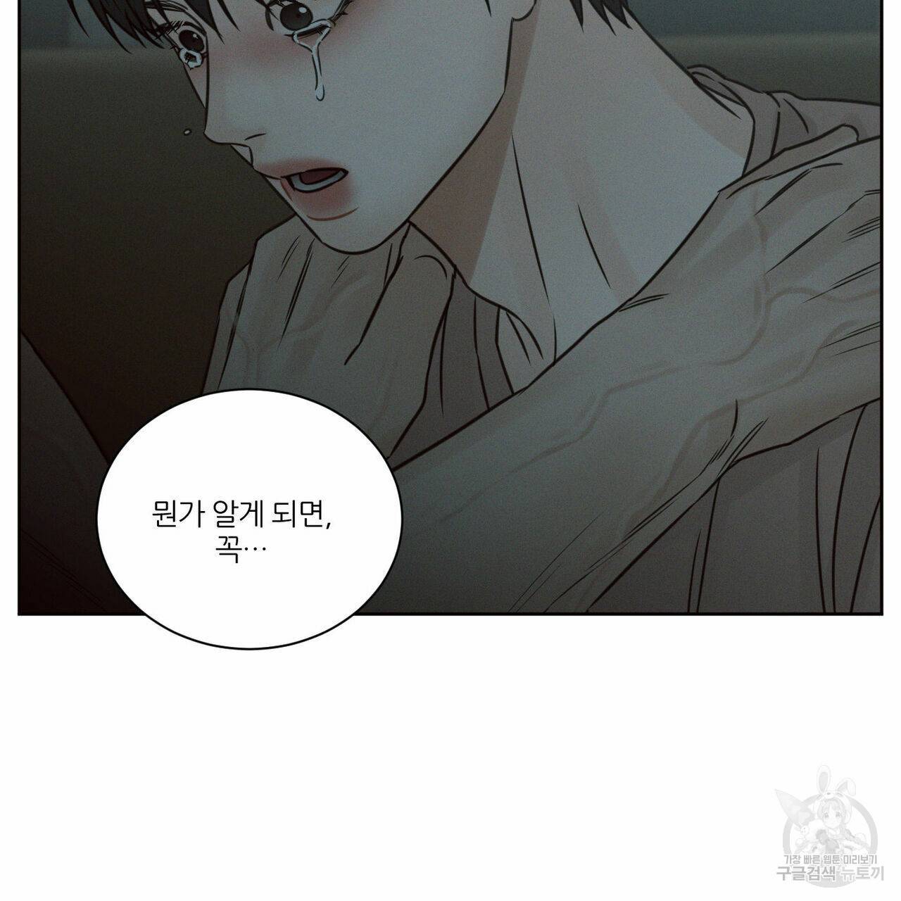 나를 사랑하지 않아도 66화 97