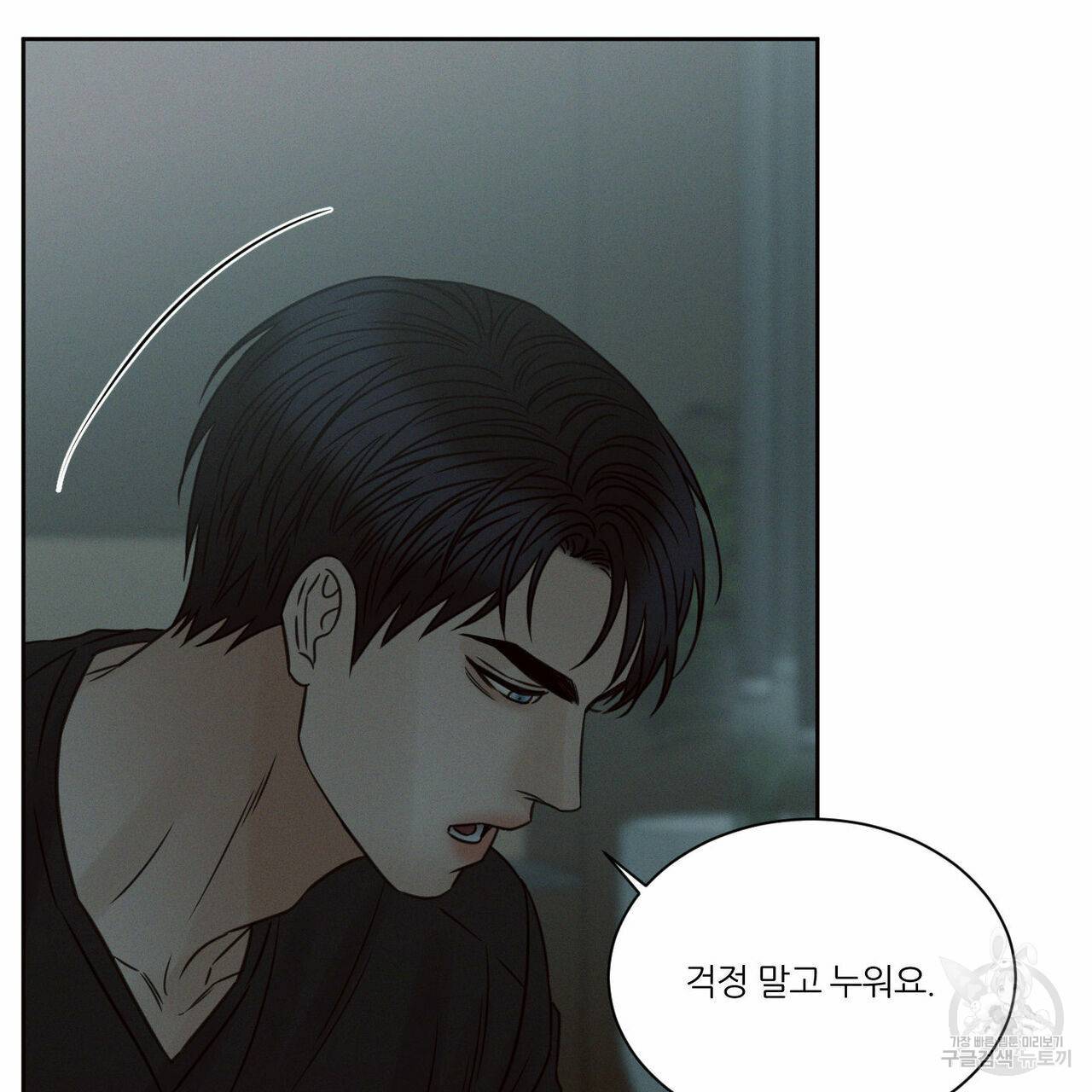 나를 사랑하지 않아도 66화 99