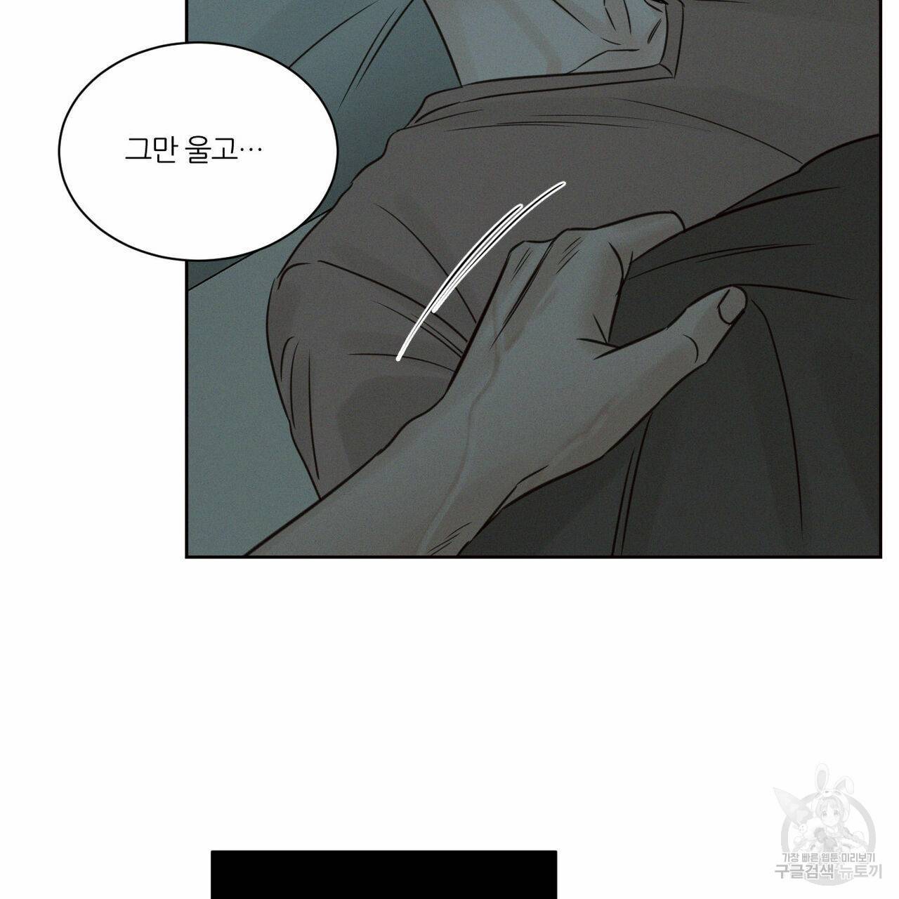 나를 사랑하지 않아도 66화 101
