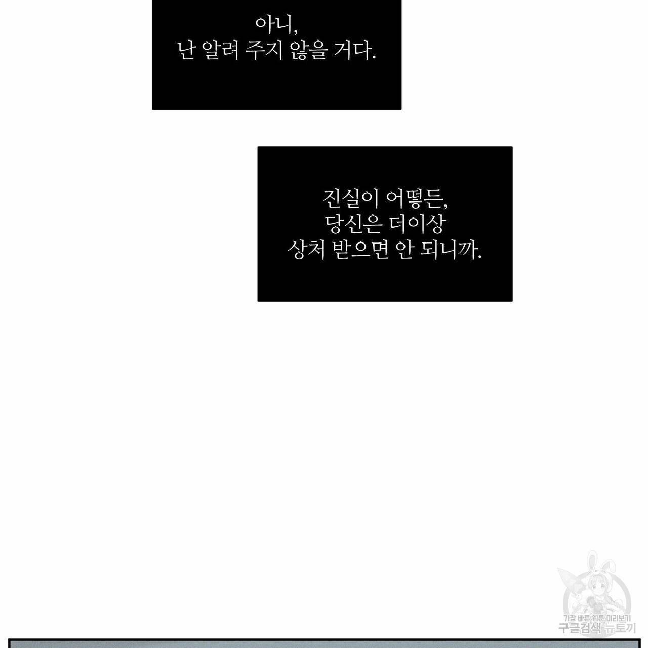 나를 사랑하지 않아도 66화 102