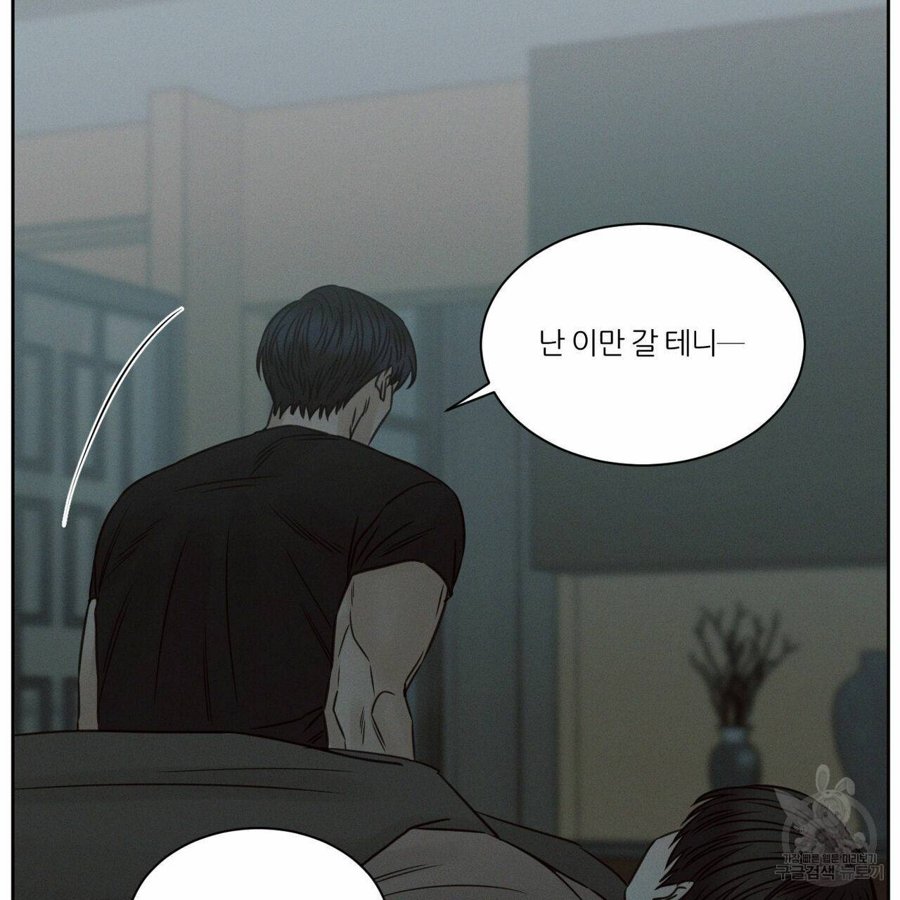 나를 사랑하지 않아도 66화 103