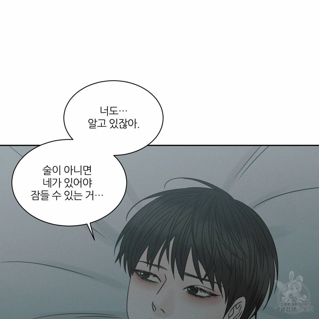 나를 사랑하지 않아도 66화 107