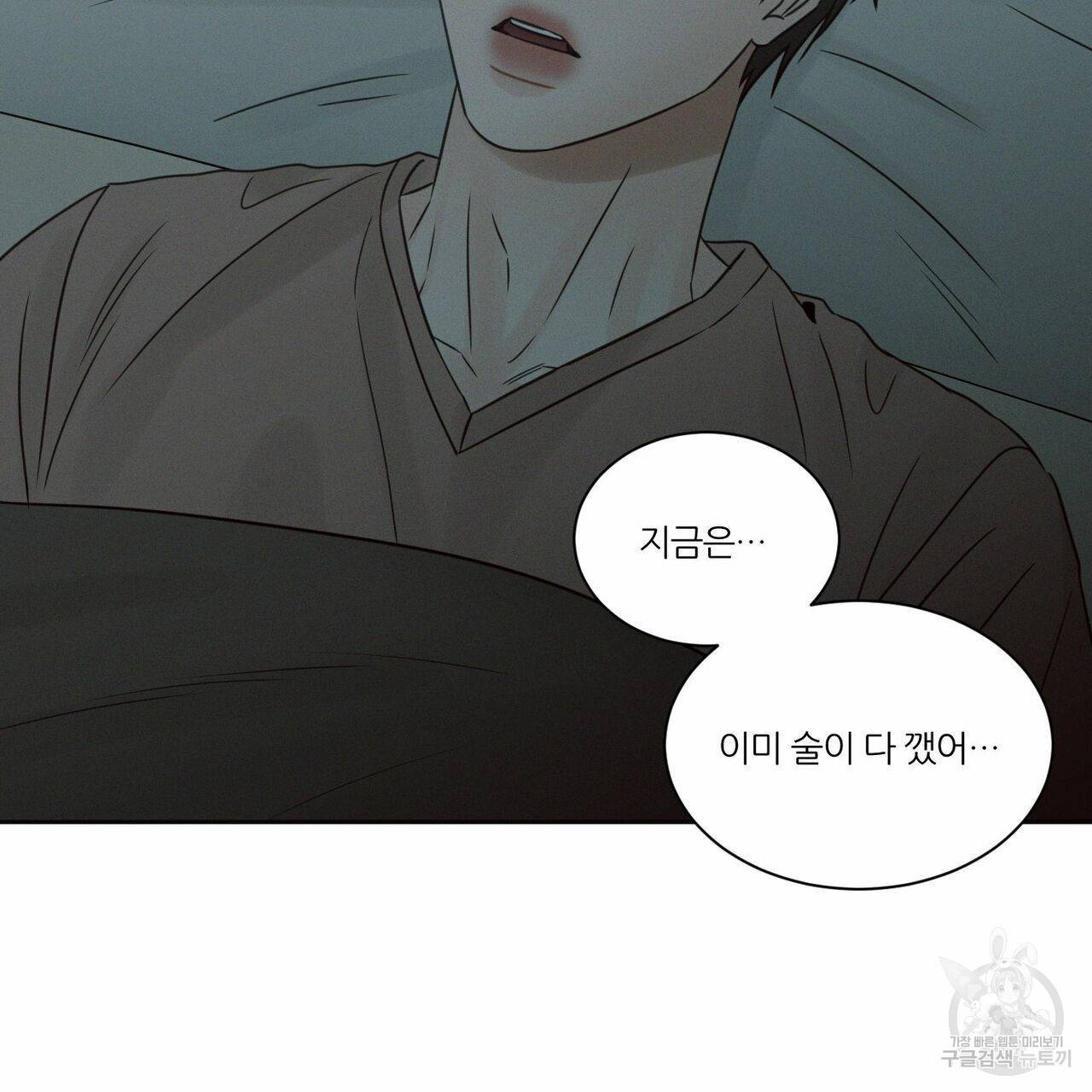 나를 사랑하지 않아도 66화 108