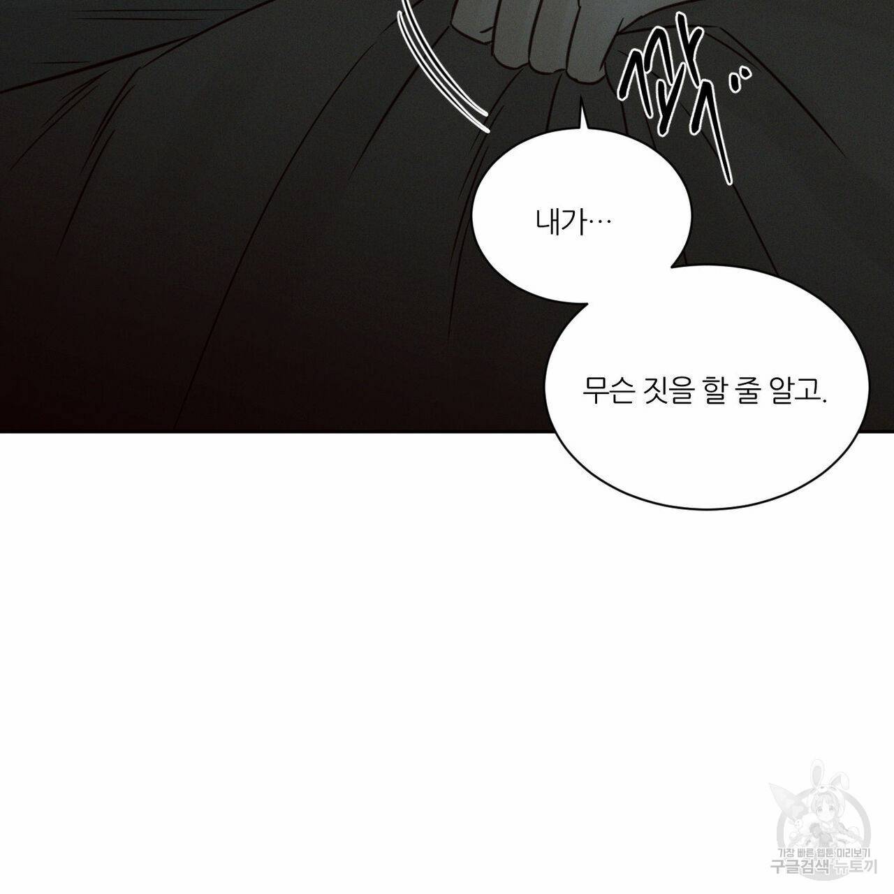 나를 사랑하지 않아도 66화 110