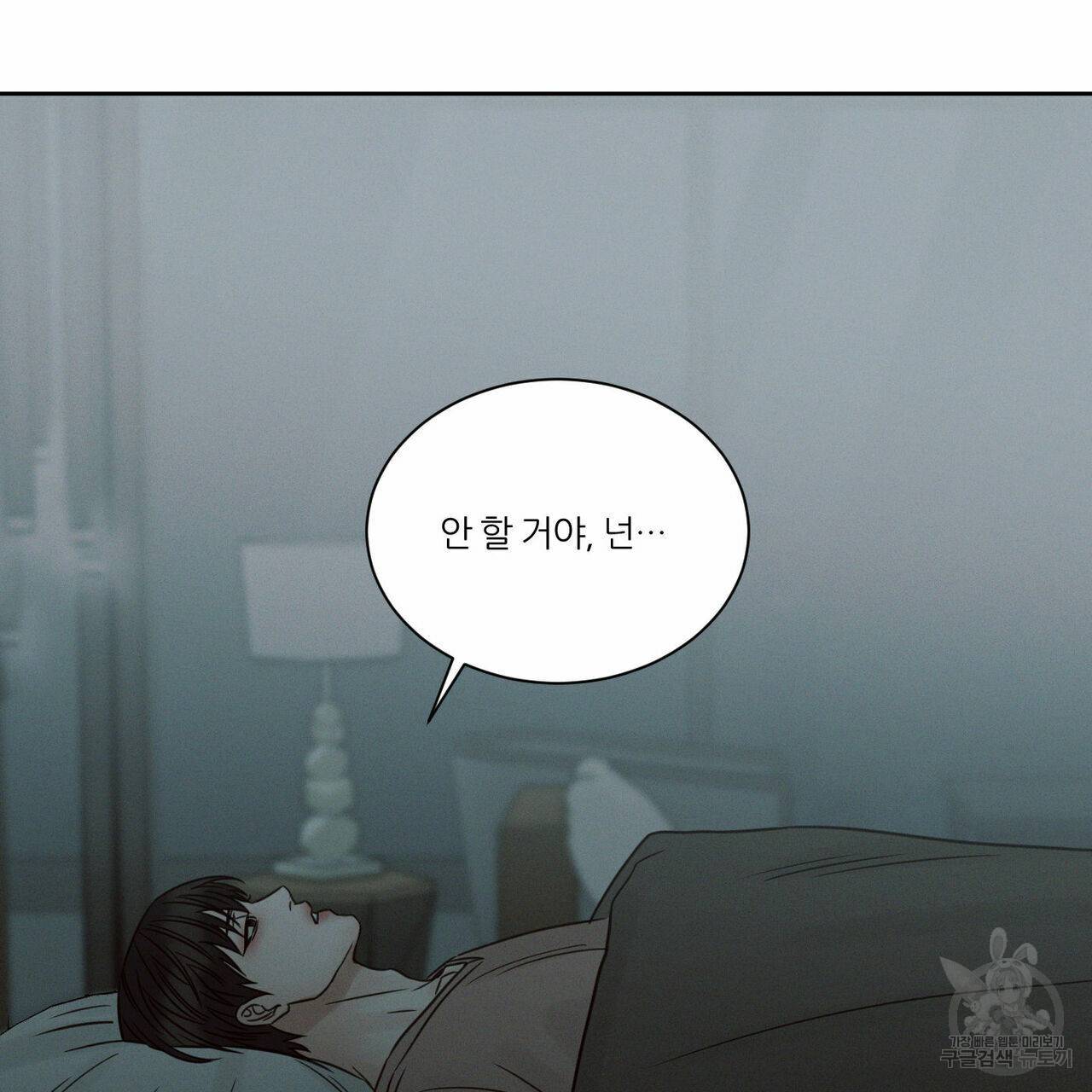 나를 사랑하지 않아도 66화 111