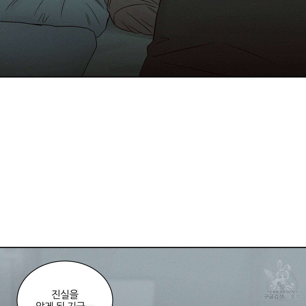 나를 사랑하지 않아도 66화 112