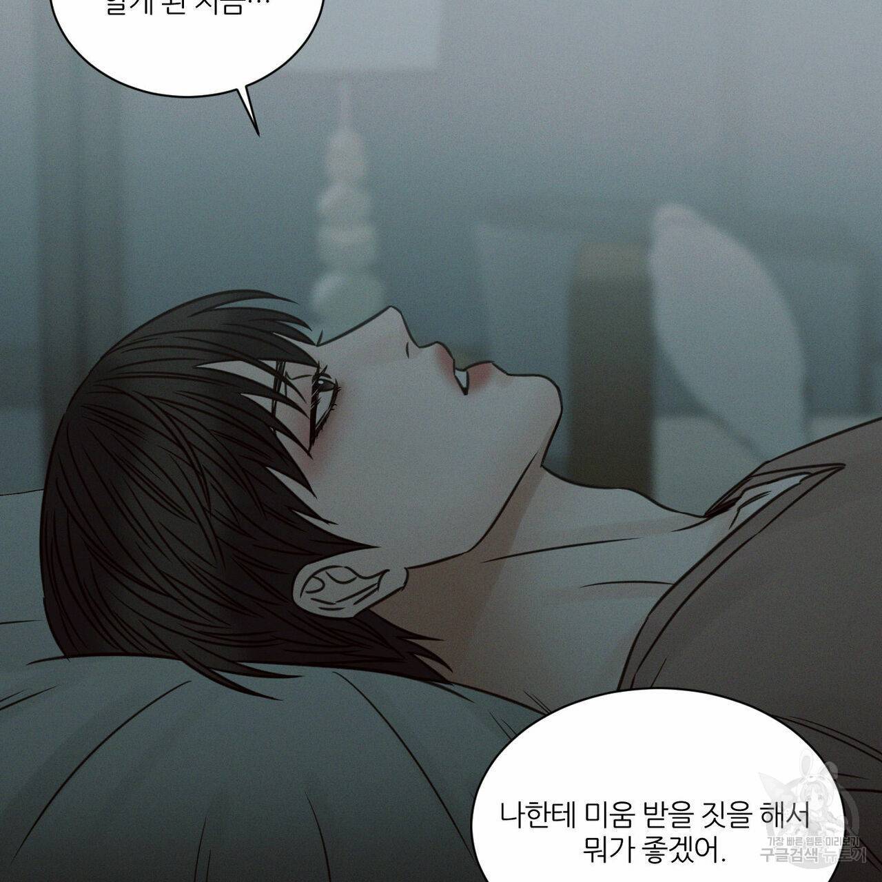 나를 사랑하지 않아도 66화 113