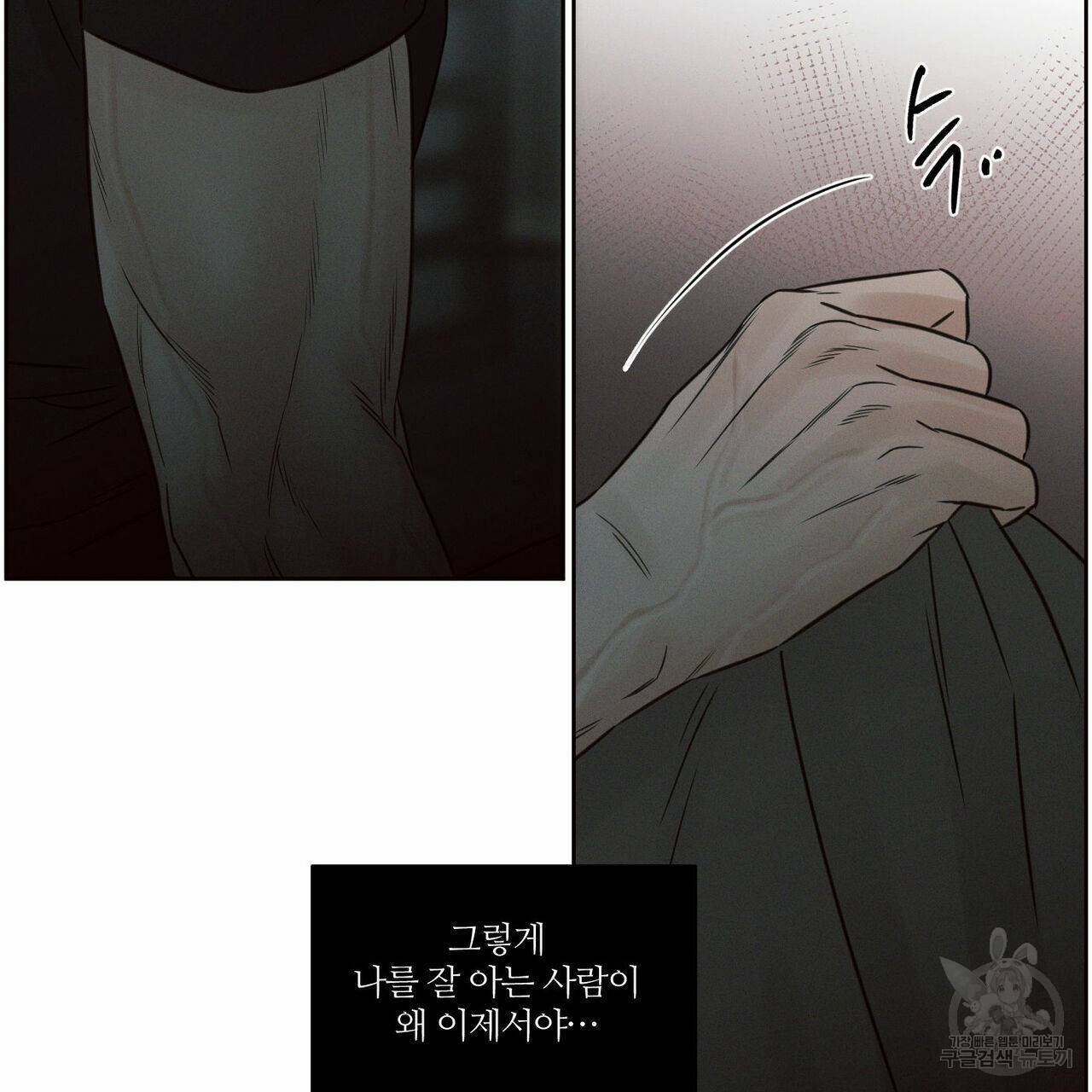 나를 사랑하지 않아도 66화 116
