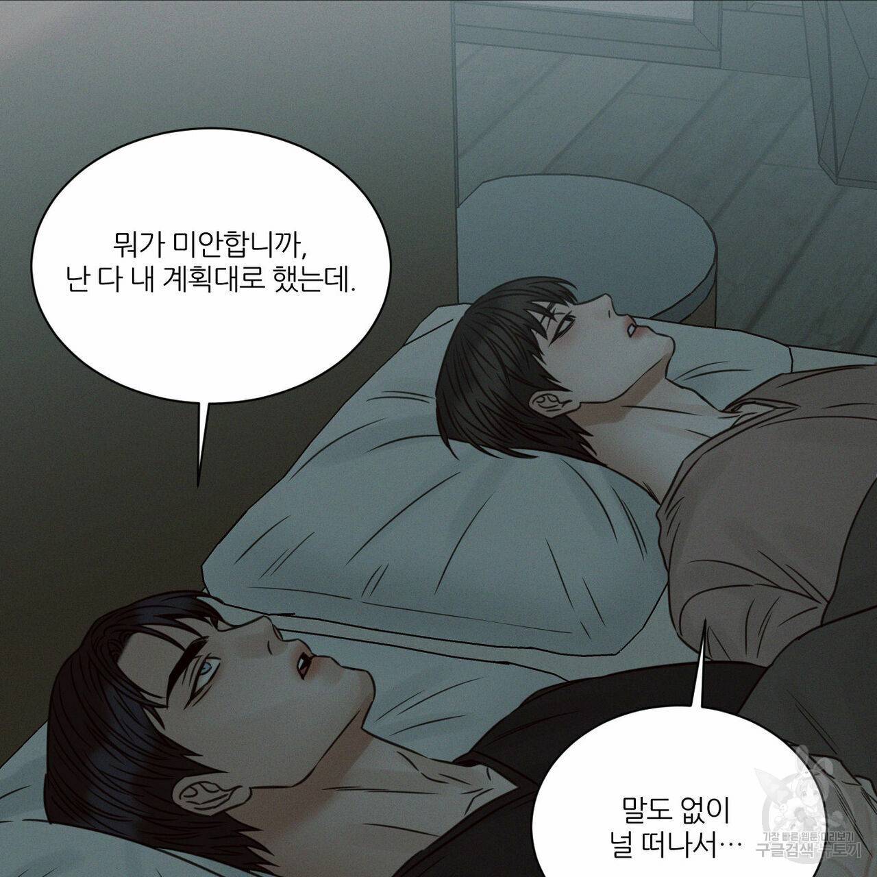 나를 사랑하지 않아도 66화 125