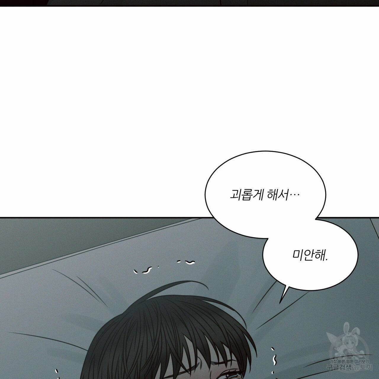 나를 사랑하지 않아도 66화 128