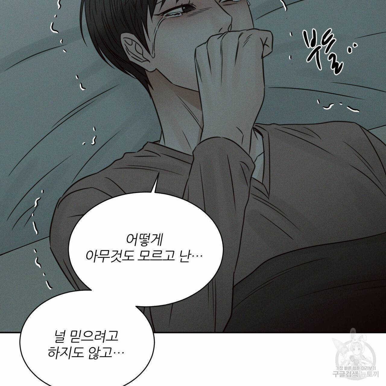 나를 사랑하지 않아도 66화 129