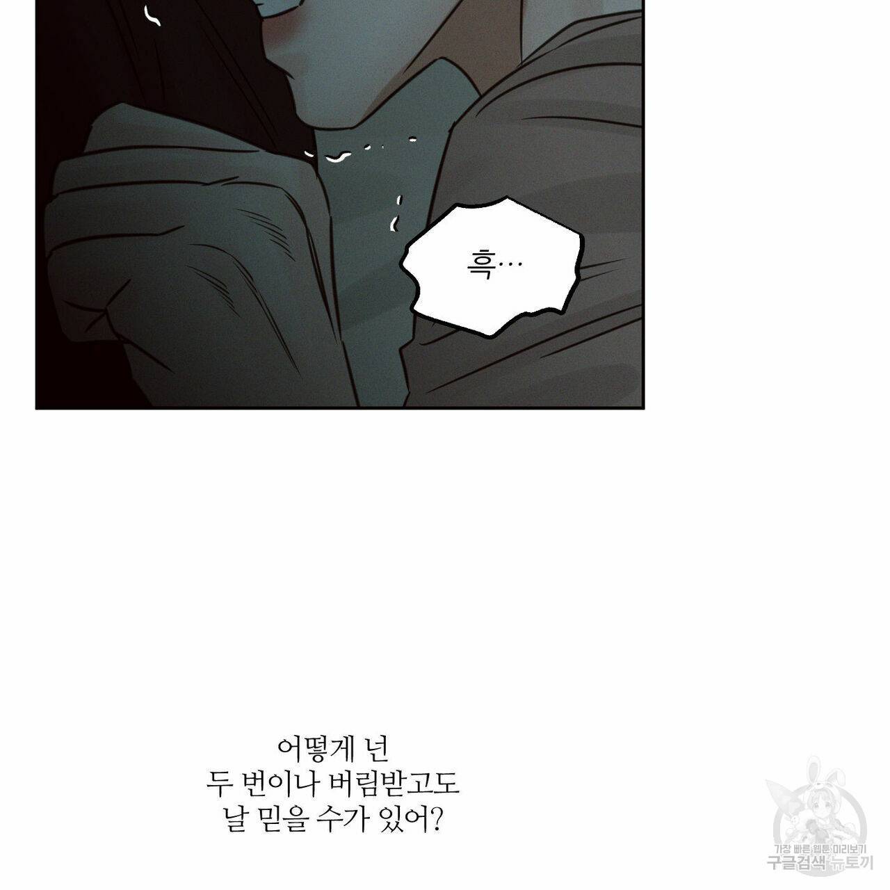 나를 사랑하지 않아도 66화 134