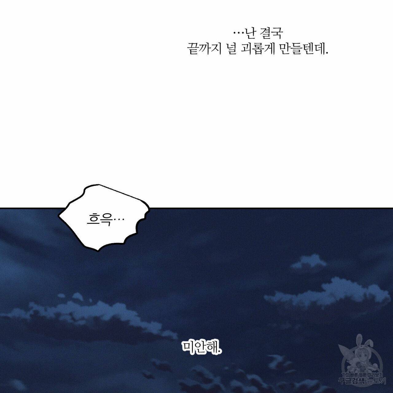 나를 사랑하지 않아도 66화 135