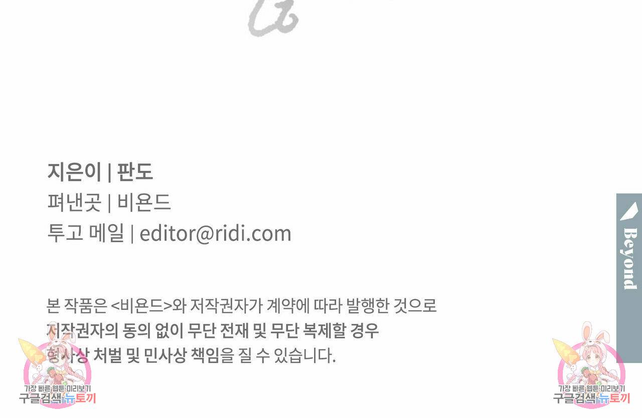 나를 사랑하지 않아도 66화 139