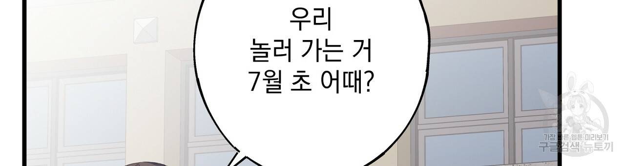 미연시 게임의 엔딩이 다가올 때 17화 3