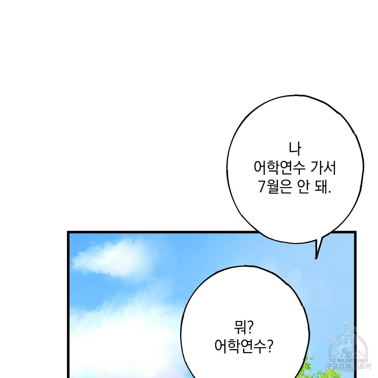 미연시 게임의 엔딩이 다가올 때 17화 5