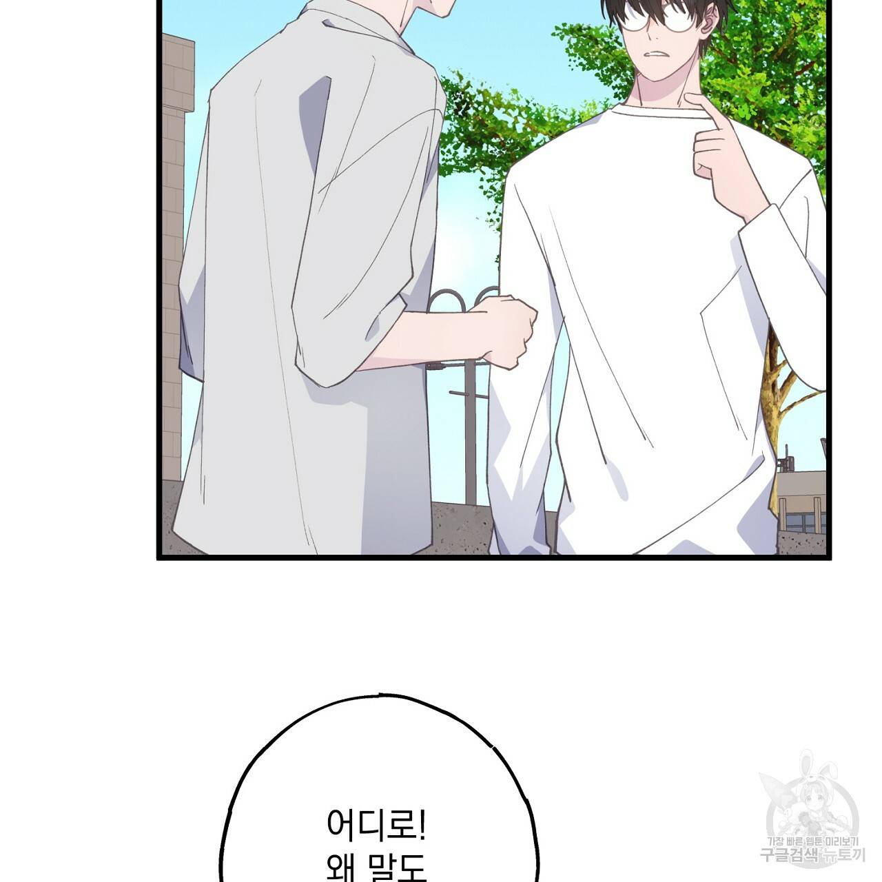 미연시 게임의 엔딩이 다가올 때 17화 7