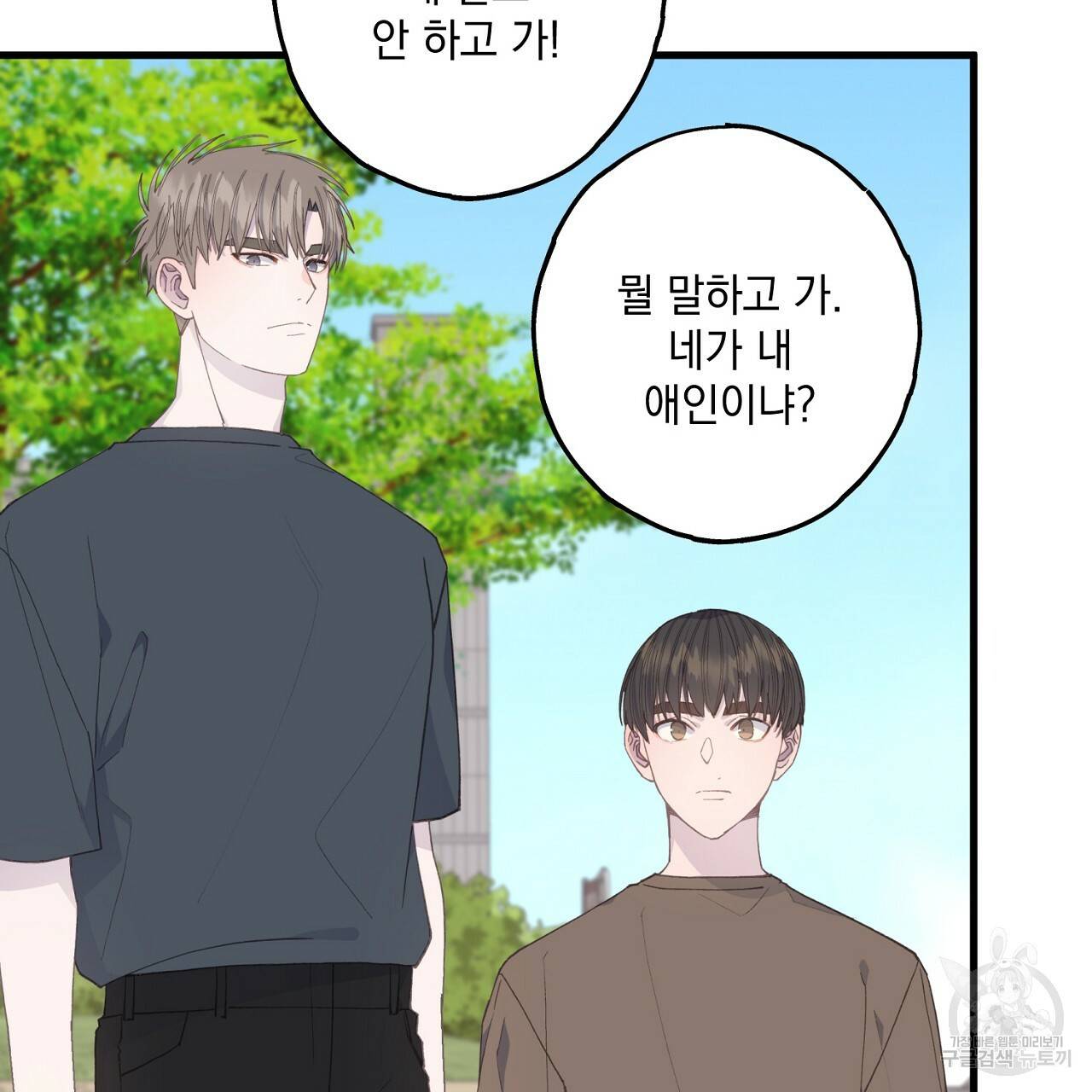 미연시 게임의 엔딩이 다가올 때 17화 8
