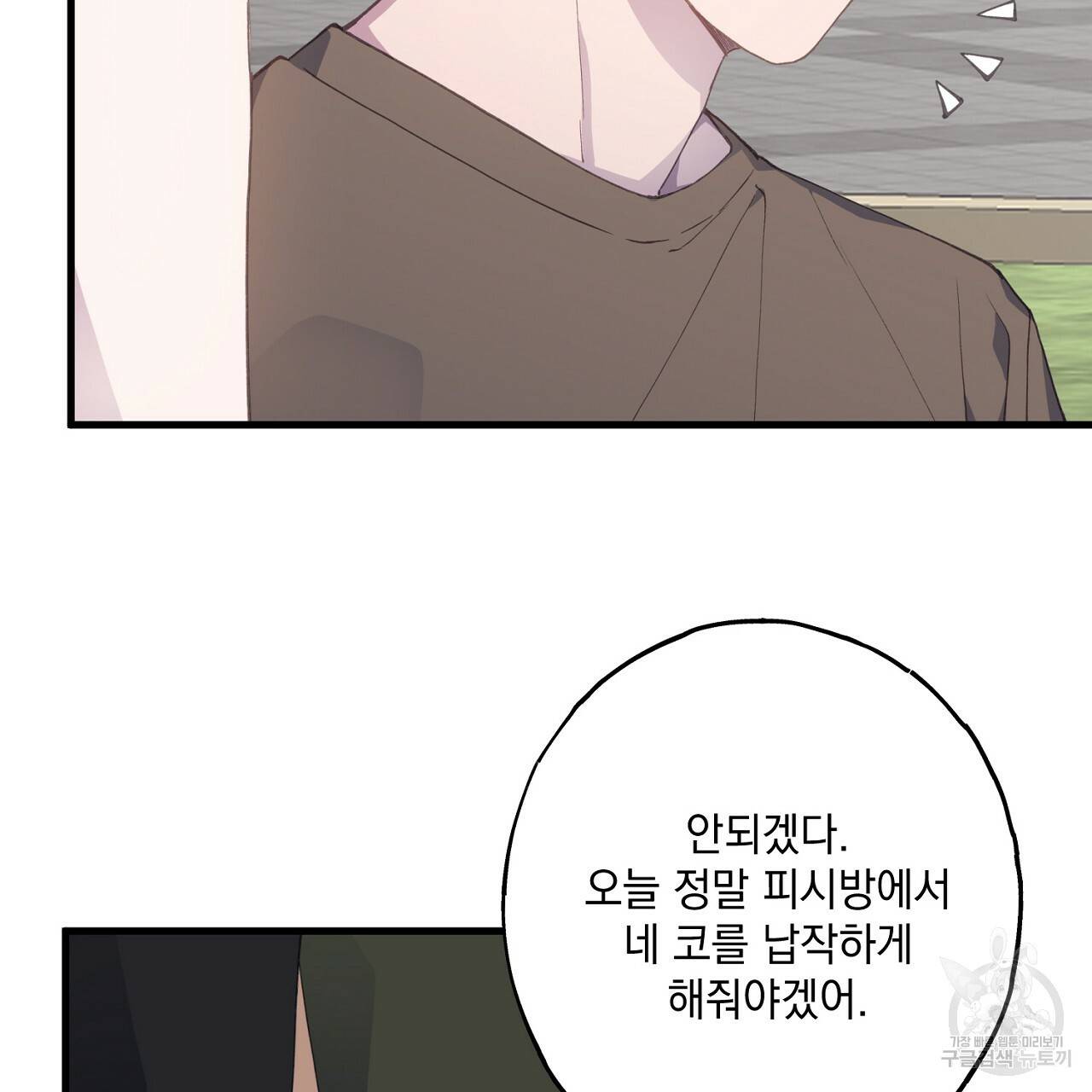 미연시 게임의 엔딩이 다가올 때 17화 11