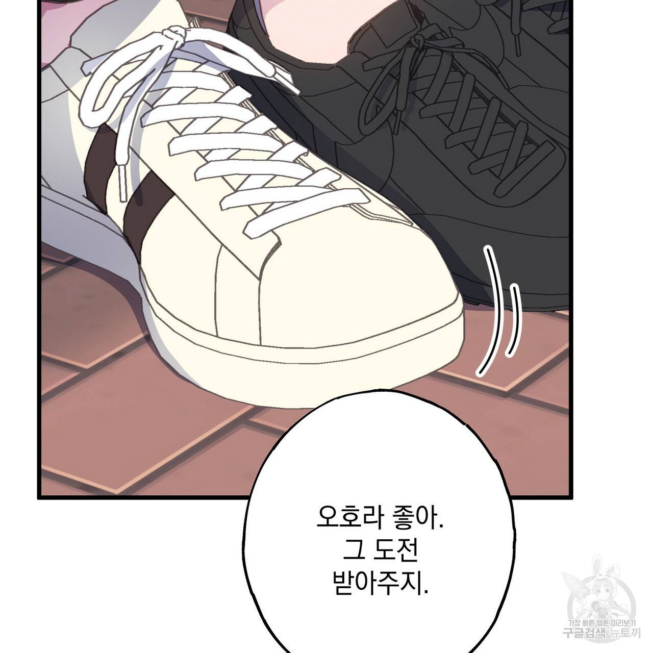 미연시 게임의 엔딩이 다가올 때 17화 13