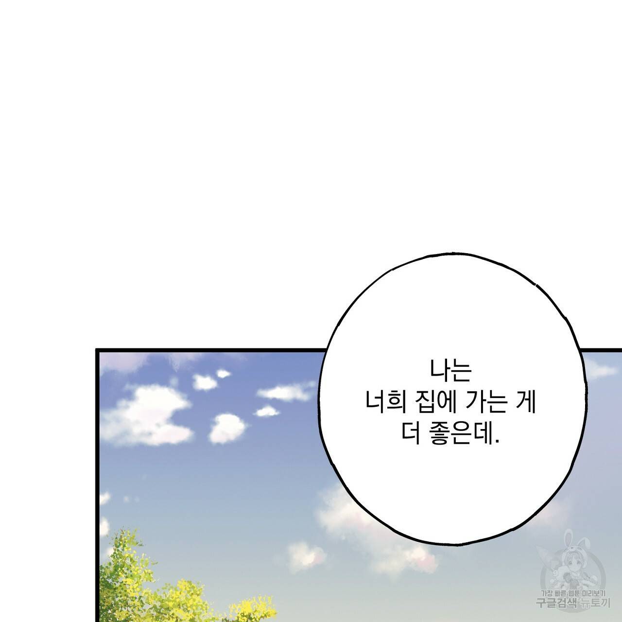 미연시 게임의 엔딩이 다가올 때 17화 17
