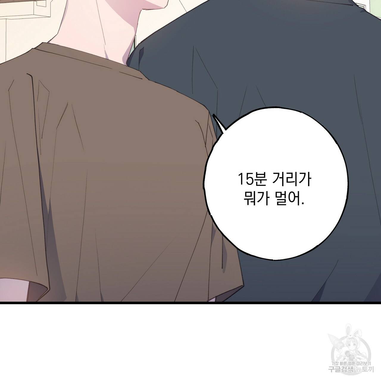 미연시 게임의 엔딩이 다가올 때 17화 23