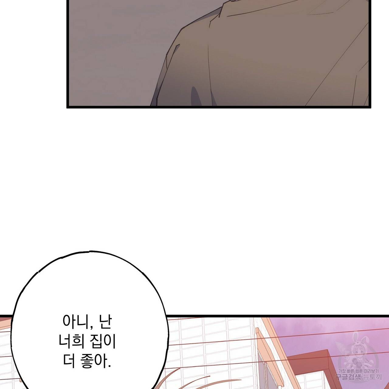 미연시 게임의 엔딩이 다가올 때 17화 26