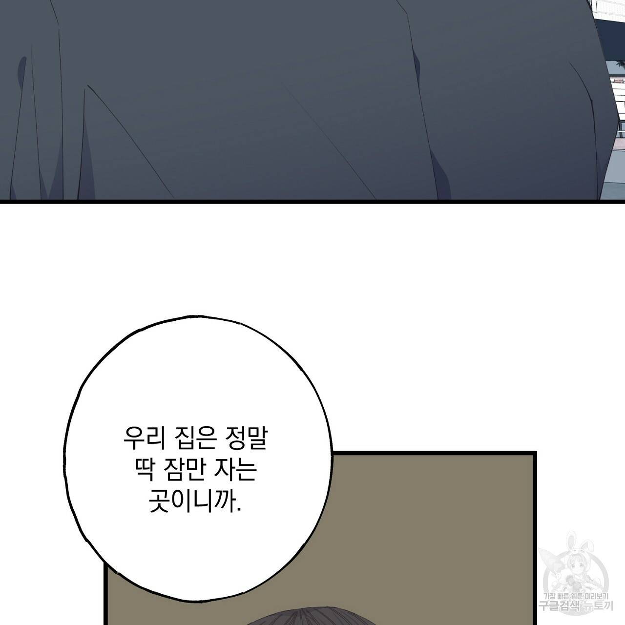미연시 게임의 엔딩이 다가올 때 17화 29