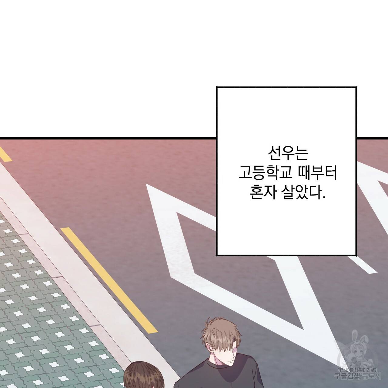 미연시 게임의 엔딩이 다가올 때 17화 32