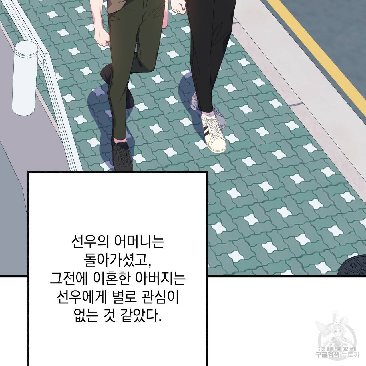 미연시 게임의 엔딩이 다가올 때 17화 34