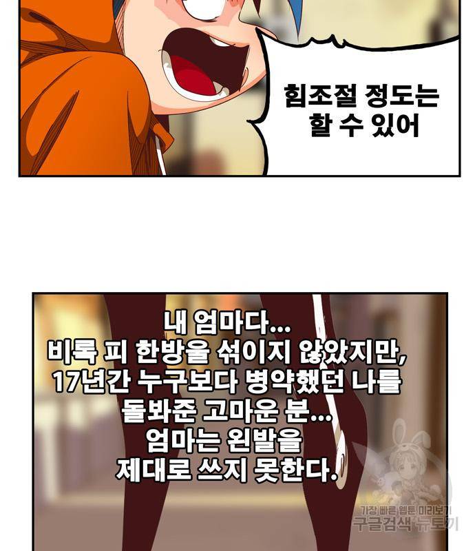 갓 오브 하이스쿨 565화 -에필로그 2 9