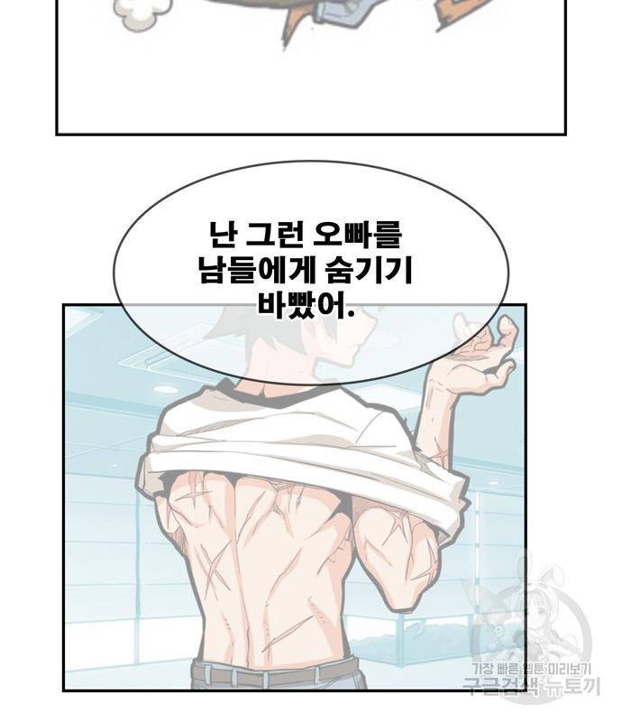 갓 오브 하이스쿨 565화 -에필로그 2 30