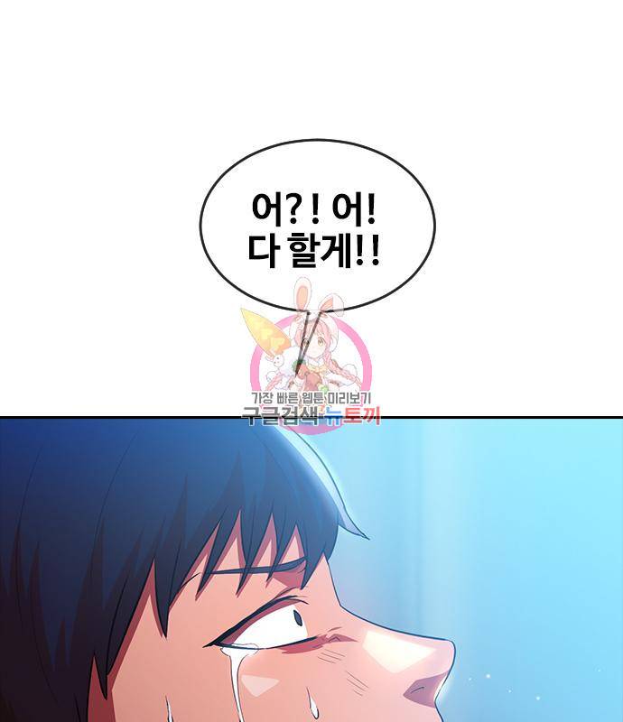 랜덤채팅의 그녀! 253화 1