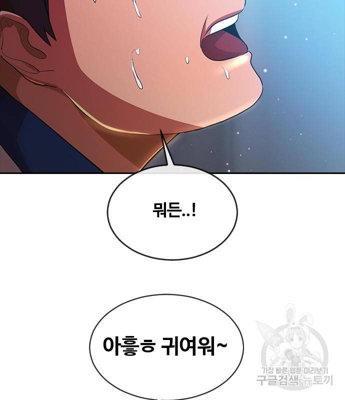 랜덤채팅의 그녀! 253화 2