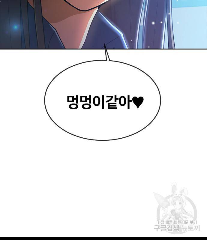 랜덤채팅의 그녀! 253화 4