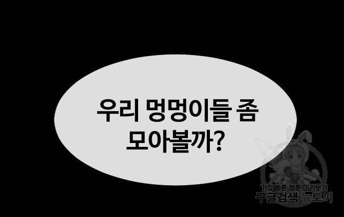 랜덤채팅의 그녀! 253화 5