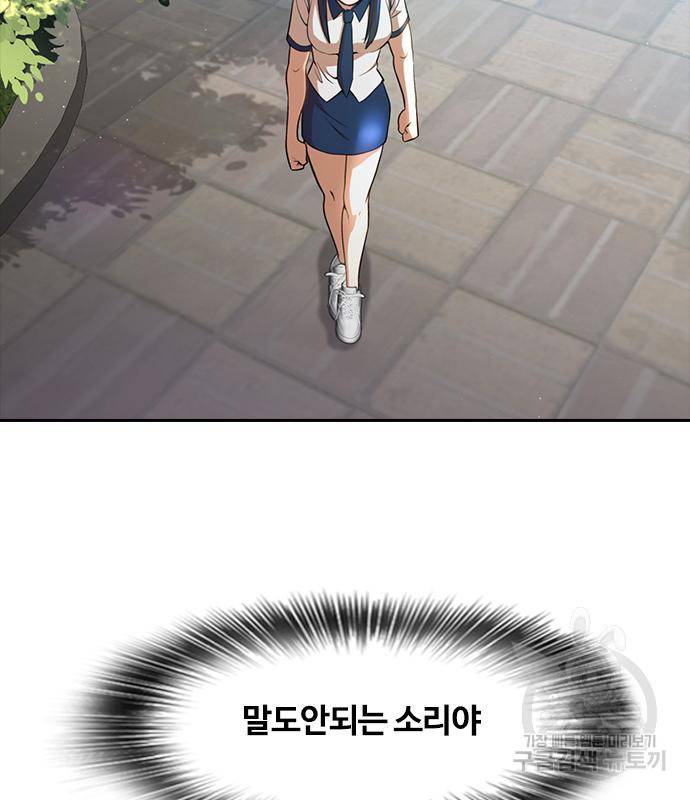 랜덤채팅의 그녀! 253화 8