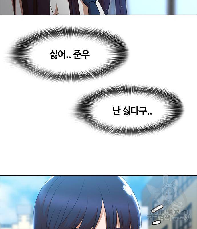 랜덤채팅의 그녀! 253화 10