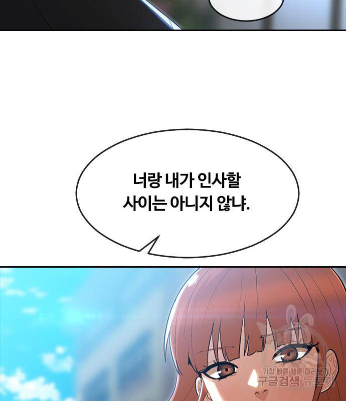 랜덤채팅의 그녀! 253화 16