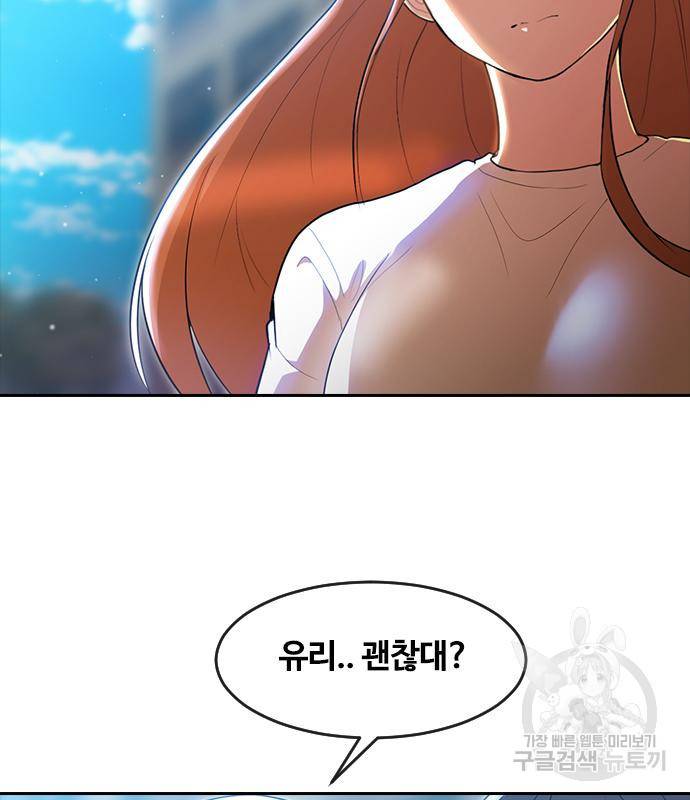 랜덤채팅의 그녀! 253화 17