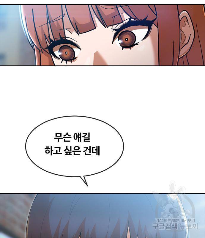 랜덤채팅의 그녀! 253화 19