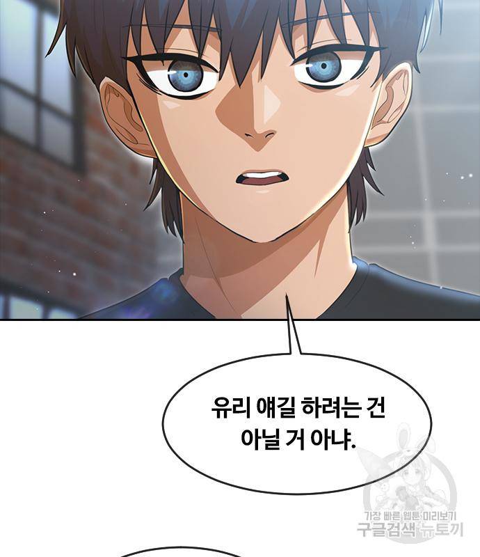 랜덤채팅의 그녀! 253화 20